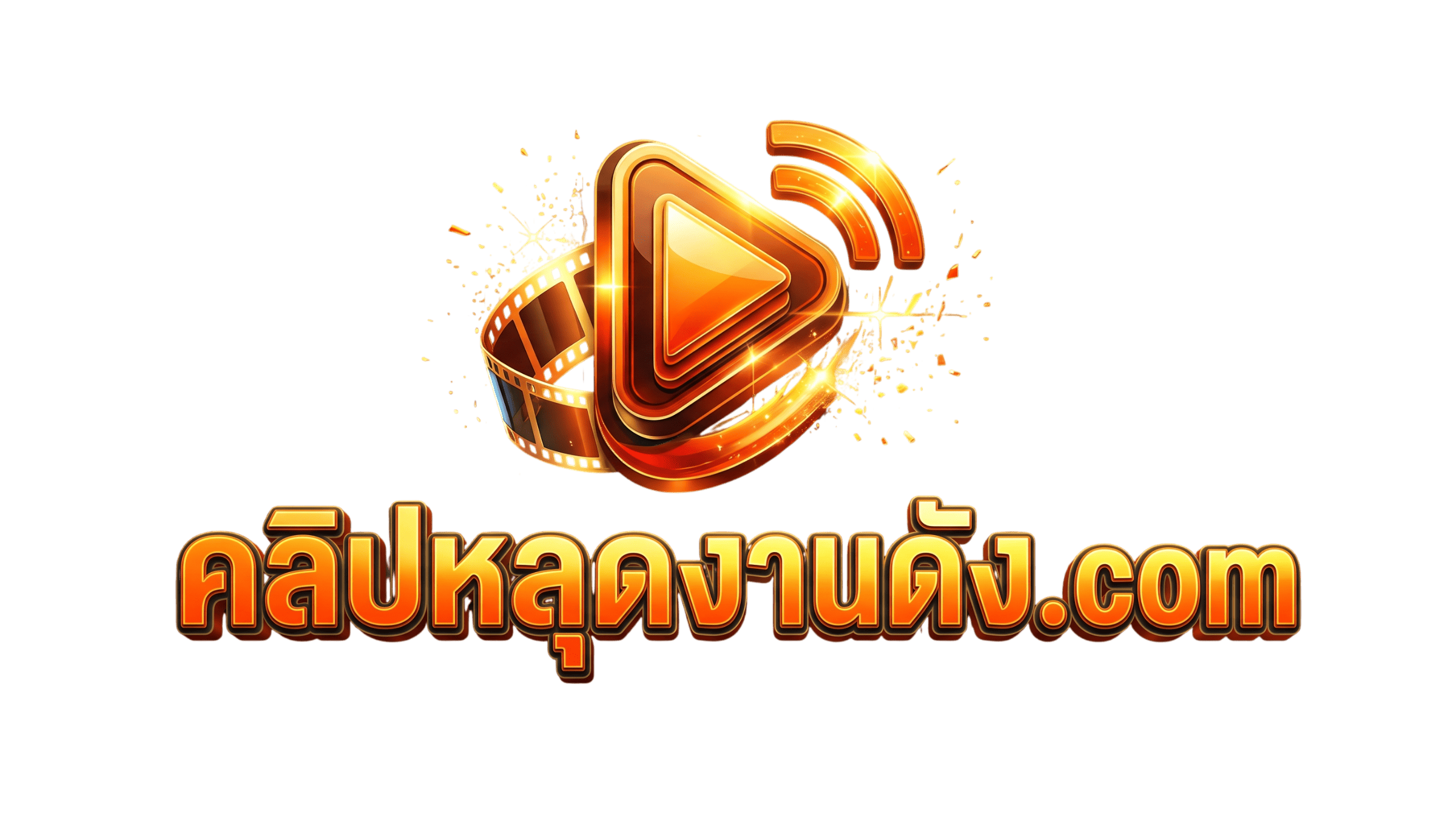 คลิปหลุดงานดัง — ดูคลิปหลุดออนไลน์